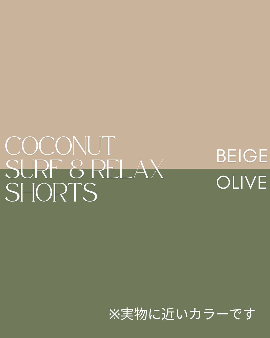 COCONUT Surf & Relax Shorts/ココナッツ レディースサーフ&リラックスパンツ
